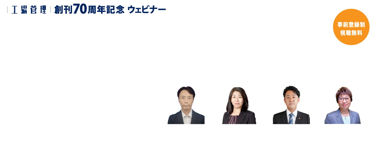 ものづくり白書2025から読み解く、稼ぐ力を磨き産業競争力を高めるＤＸ・デジタル人材育成